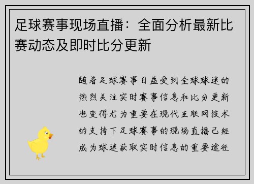 足球赛事现场直播：全面分析最新比赛动态及即时比分更新