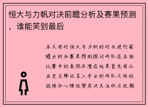 恒大与力帆对决前瞻分析及赛果预测，谁能笑到最后